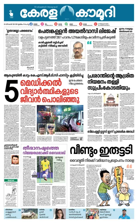 Kaumudi Epaper